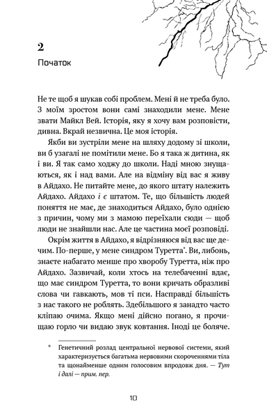 Майкл Вей. В'язень Камери № 25. Книга 1 10311029826 фото