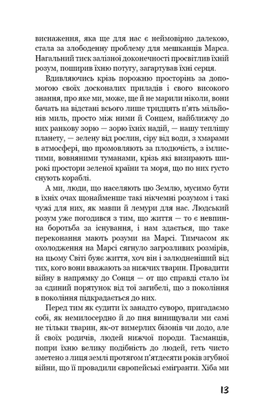 Війна світів 10311022542 фото