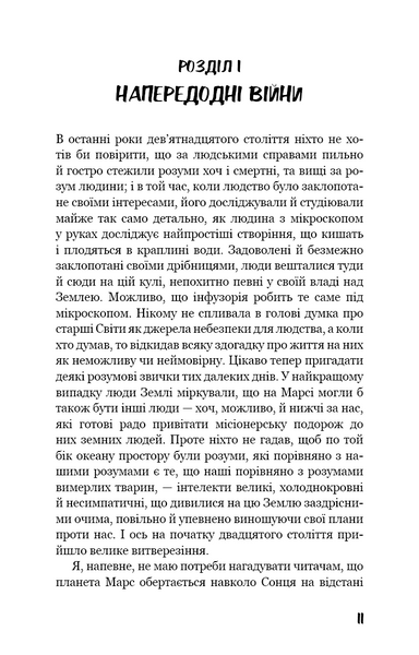 Війна світів 10311022542 фото