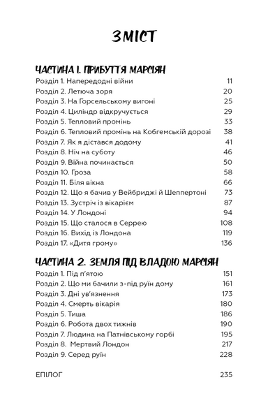Війна світів 10311022542 фото