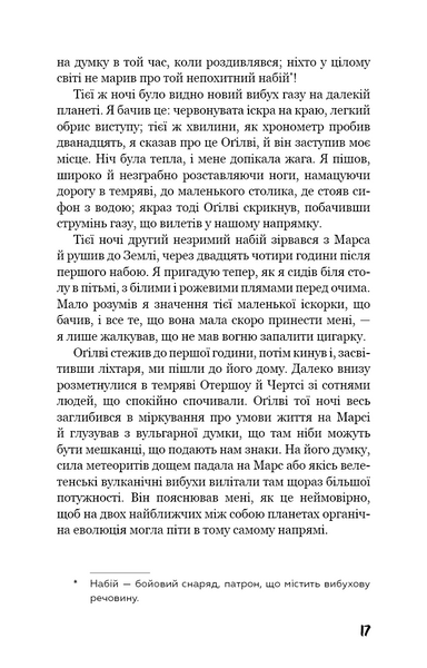 Війна світів 10311022542 фото