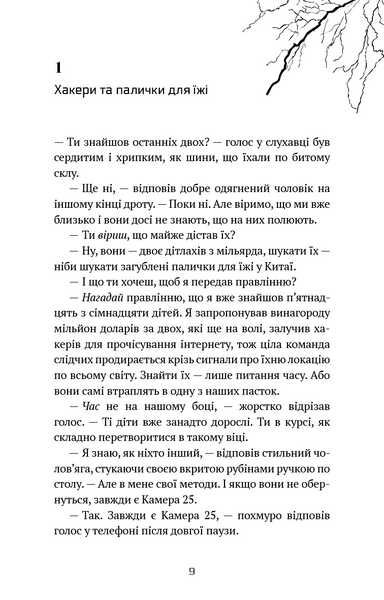 Майкл Вей. В'язень Камери № 25. Книга 1 10311029826 фото