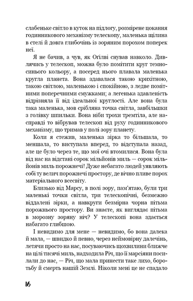 Війна світів 10311022542 фото