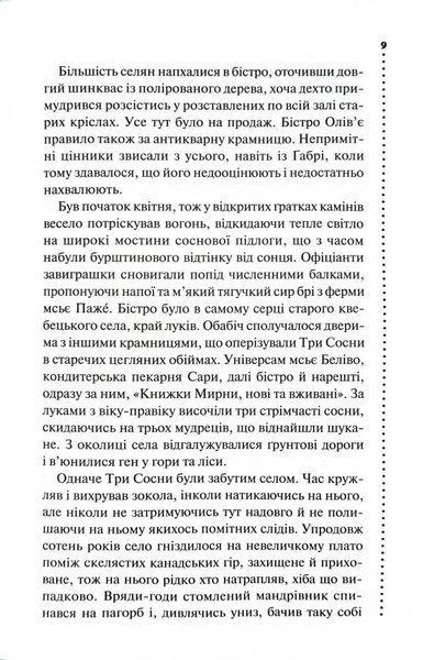 Найжорстокіший місяць. Книга 3 10311029440 фото