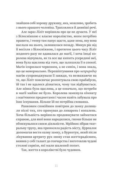 Кров. Казки королівств. Книга 5 10311034320 фото