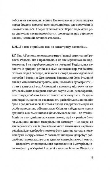 Жити таїнством 10311019769 фото