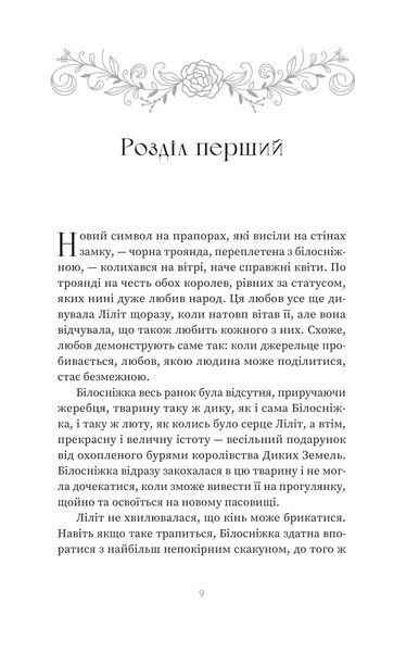 Кров. Казки королівств. Книга 5 10311034320 фото