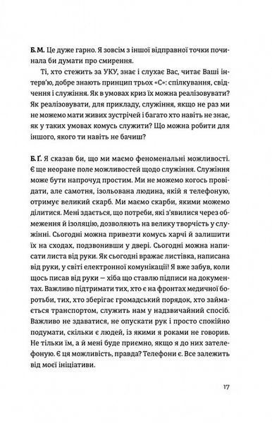 Жити таїнством 10311019769 фото