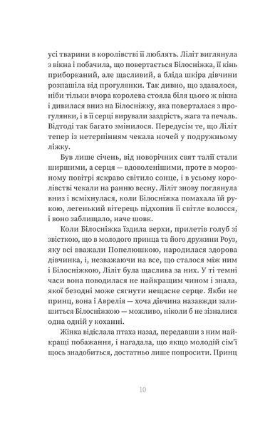 Кров. Казки королівств. Книга 5 10311034320 фото