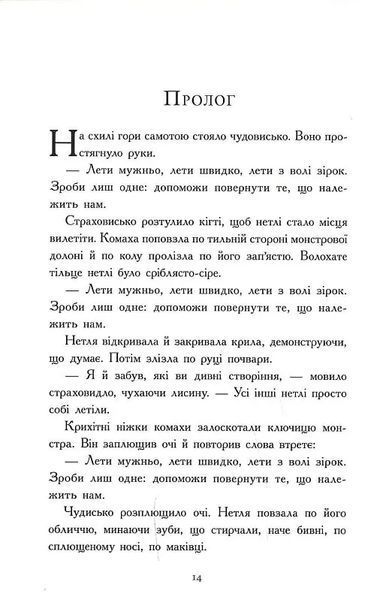 Зоряний годинник. Сутінкова нетля. Книга 1 10311022018 фото