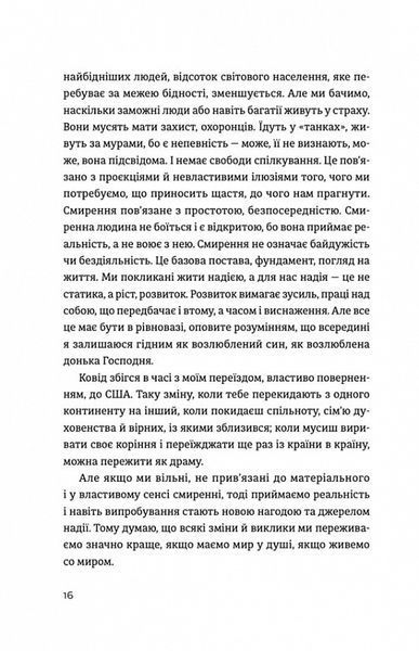 Жити таїнством 10311019769 фото