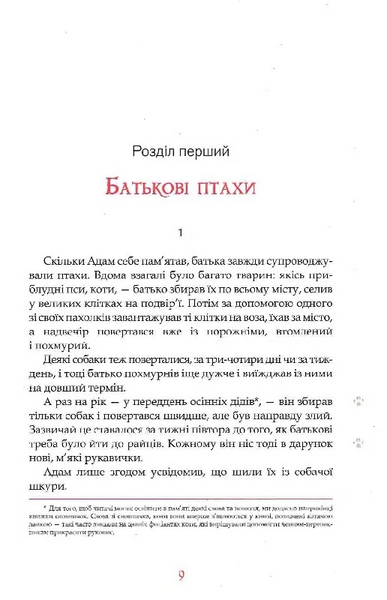 Пан малодобрий 10311025364 фото