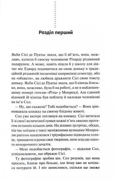 Фатальне благословення. Книга 2 10311027759 фото