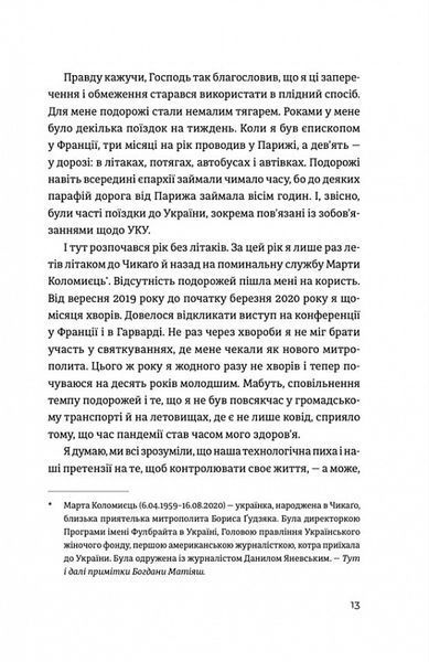 Жити таїнством 10311019769 фото