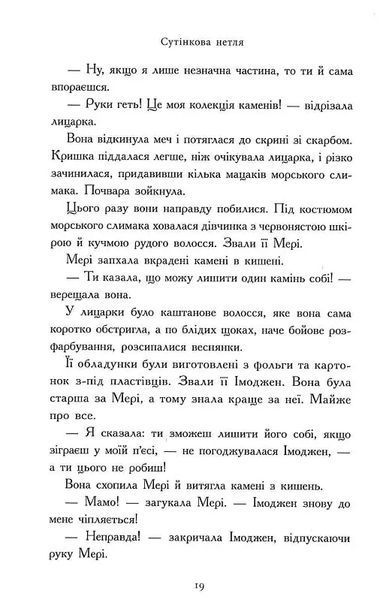 Зоряний годинник. Сутінкова нетля. Книга 1 10311022018 фото