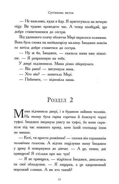 Зоряний годинник. Сутінкова нетля. Книга 1 10311022018 фото
