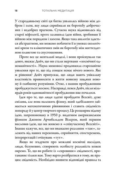 Тотальна медитація. Практики для тих, хто прагне жити пробудженим життям 10311018257 фото