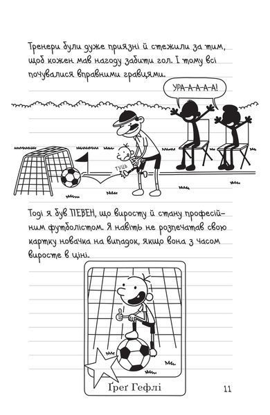 Щоденник слабака. Зірка спорту. Книга 16 10311028389 фото