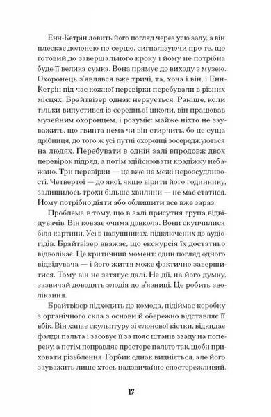 Мистецький злодій 10311025009 фото
