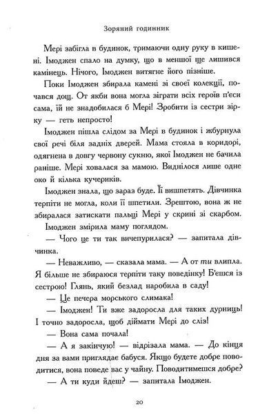 Зоряний годинник. Сутінкова нетля. Книга 1 10311022018 фото