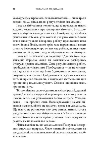 Тотальна медитація. Практики для тих, хто прагне жити пробудженим життям 10311018257 фото