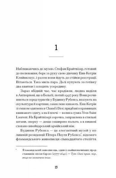 Мистецький злодій 10311025009 фото