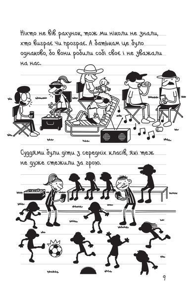 Щоденник слабака. Зірка спорту. Книга 16 10311028389 фото