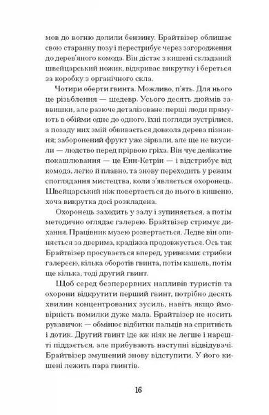 Мистецький злодій 10311025009 фото