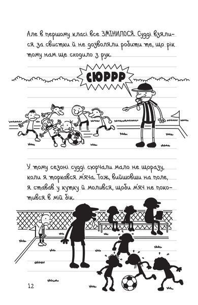 Щоденник слабака. Зірка спорту. Книга 16 10311028389 фото