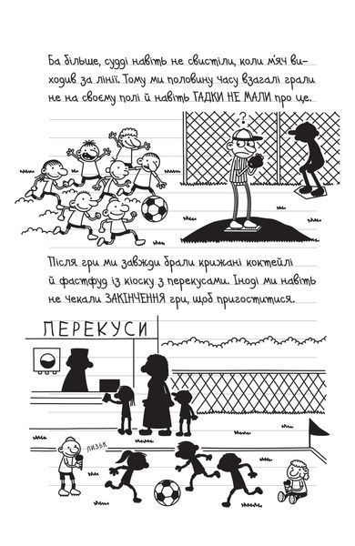 Щоденник слабака. Зірка спорту. Книга 16 10311028389 фото