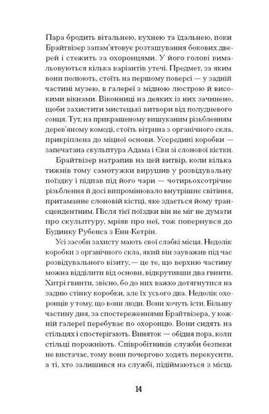 Мистецький злодій 10311025009 фото