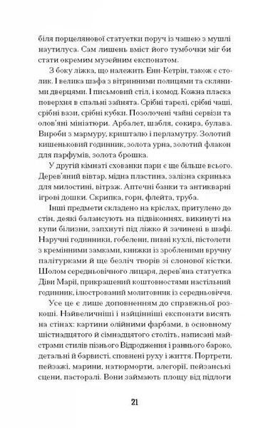Мистецький злодій 10311025009 фото