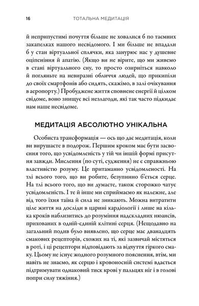 Тотальна медитація. Практики для тих, хто прагне жити пробудженим життям 10311018257 фото