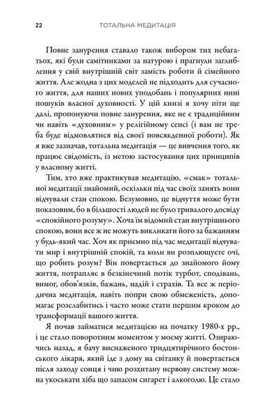 Тотальна медитація. Практики для тих, хто прагне жити пробудженим життям 10311018257 фото