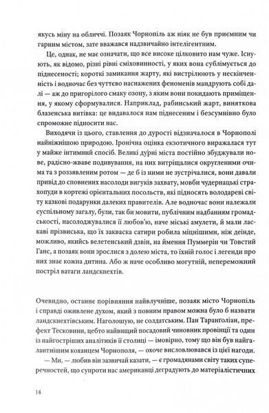 Горностай у Чорнополі: маґрібінський роман 10311027706 фото