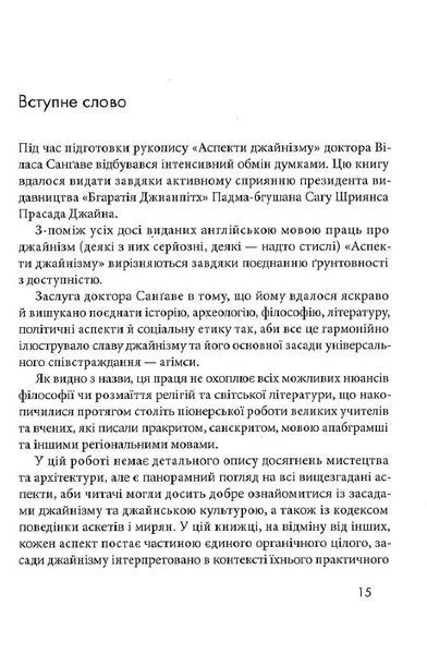 Аспекти джайнізму 10311015760 фото