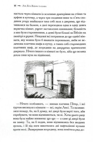 Хроніки Нарнії. Лев, Біла Відьма та шафа. Книга 2 10311028116 фото