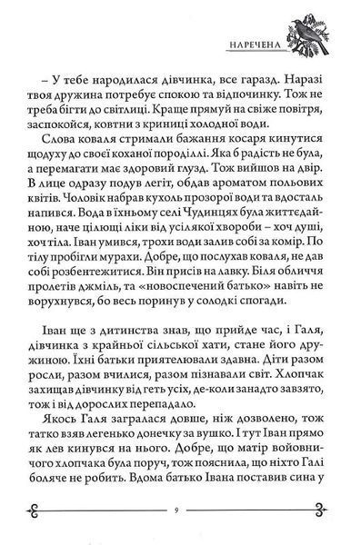 Наречена 10311019491 фото