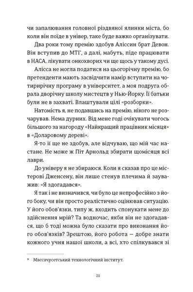 Я зупиню цей світ 10311028221 фото