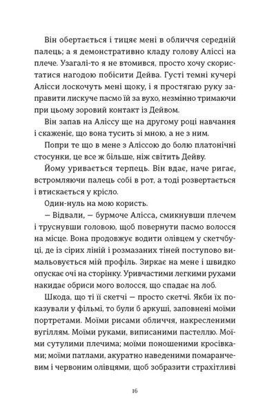 Я зупиню цей світ 10311028221 фото
