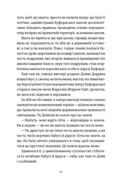 Я зупиню цей світ 10311028221 фото