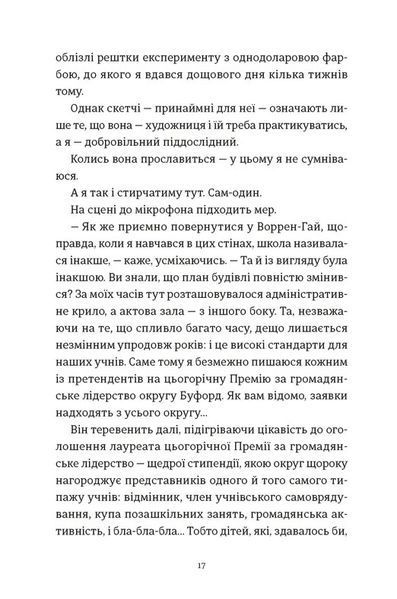 Я зупиню цей світ 10311028221 фото