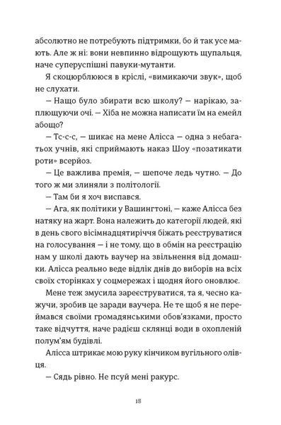 Я зупиню цей світ 10311028221 фото