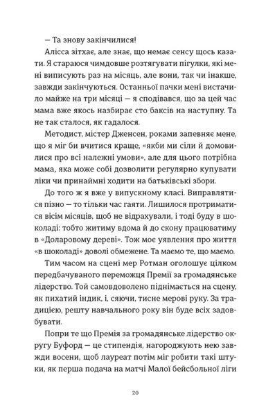 Я зупиню цей світ 10311028221 фото