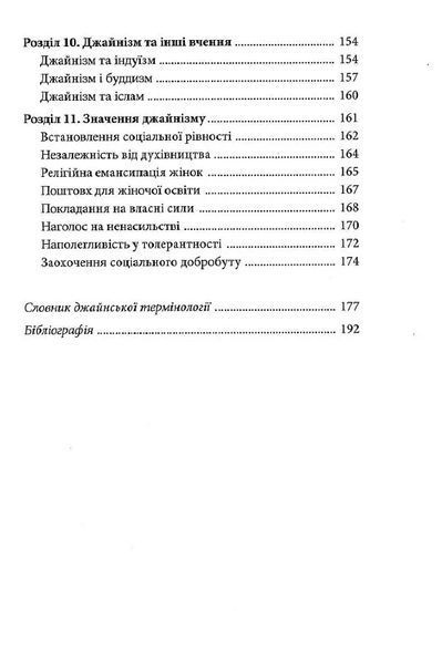 Аспекти джайнізму 10311015760 фото