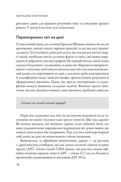 Мистецтво статистики. Прийняття аргументованих рішень на основі даних 10311017779 фото