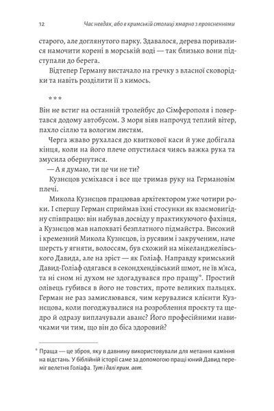 Час невдах, або в кримській столиці хмарно з проясненнями 10311034513 фото