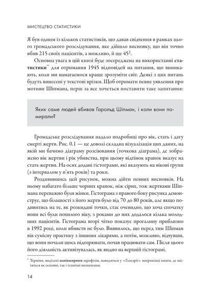 Мистецтво статистики. Прийняття аргументованих рішень на основі даних 10311017779 фото