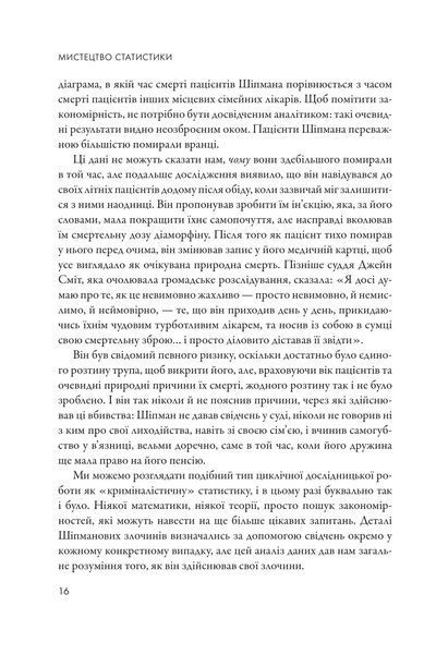 Мистецтво статистики. Прийняття аргументованих рішень на основі даних 10311017779 фото
