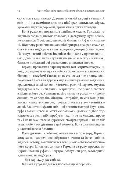Час невдах, або в кримській столиці хмарно з проясненнями 10311034513 фото